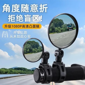 Rétroviseur convexe réglable de 8 cm à fixer sur le guidon pour vélo électrique - Product Image 1