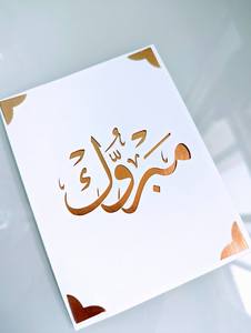Cartes de vœux islamiques arabes musulmanes Mabrook félicitations or luxe élégant découpe au laser Eid Al-Fitr baptême religieux - Product Image 3