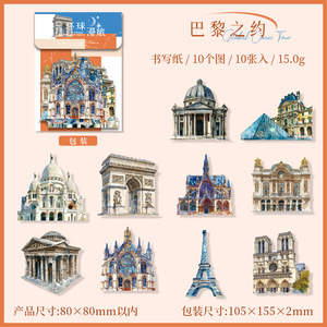 10 pegatinas por paquete Global Travel Series Tema de <span class=keywords><strong>viaje</strong></span> Manual europeo Pegatinas vintage - Product Image 6