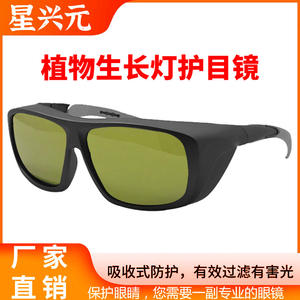 Gafas protectoras para luz LED de plantas, montura negra, lentes de 2 mm, gafas de seguridad anti radiación UV IR para uso en horticultura. - Product Image 2