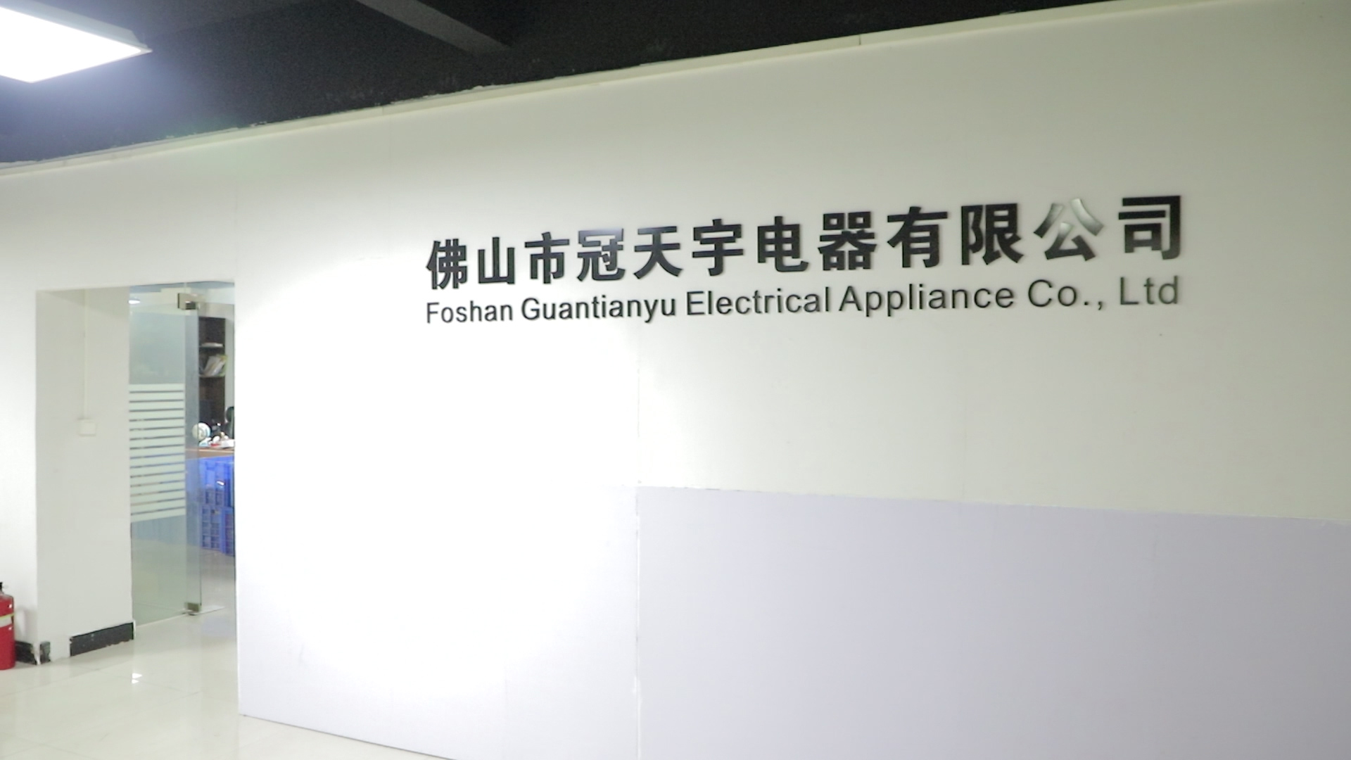 Foshan Guantianyu Electrical Appliance Co., Ltd. logo