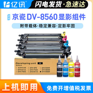 ชุดพัฒนาภาพ Kyocera DV-8560 ใช้ได้กับเครื่องพิมพ์เลเซอร์และเครื่องถ่ายเอกสารรุ่น 3552ci 3553ci 4052ci 4053 5052ci - Product Image 5