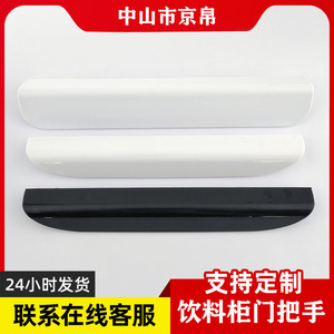 Manija de Plástico ABS para Refrigerador y Congelador, 230 mm, Fácil Instalación, Uso Comercial - Product Image 3