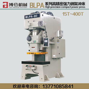 Presse à poinçonner pneumatique Blpa 400, haute précision, haute vitesse, machine de travail des métaux - Product Image 3