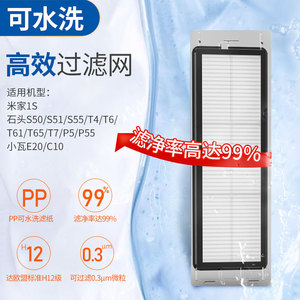 Filtre HEPA haute efficacité HGX Roborock S5 S6 Q7 S50 T6 T7 T8 pour usage domestique 101-150 m² - Product Image 5