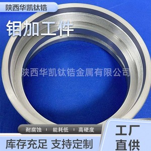 Huakai <b>Titanium</b> Zirconium Molybdenum Outer Diameter 250 Inner Diameter 200 Height 30 Aerospace Petrochemical Use - Product Image 3