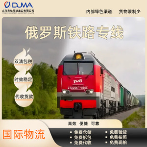 บริการขนส่งทางรถไฟรัสเซียของดูมา สำหรับสินค้าแบบ FCL, LCL, แบบตู้เดียวและแบบตู้คู่ พร้อมบริการพิธีการศุลกากรครบวงจร - Product Image 5