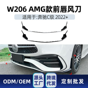 สปอยเลอร์หน้ารถยนต์เมอร์เซเดส-เบนซ์ ซี-คลาส W206 S206 ลายคาร์บอนไฟเบอร์ ผิวด้าน สไตล์แต่ง AMP-Z - Product Image 4
