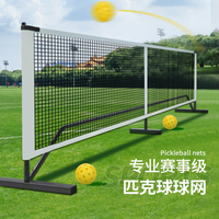 Filet de Pickleball Portable de haute qualité de 22 pieds avec sac de transport personnalisé en gros pour le divertissement en plein air des enfants