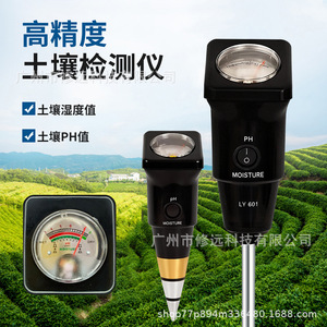 Testeur de sol Xiuyuan LY601, mesureur d'humidité et de pH pour usage agricole et de jardinage - Product Image 1