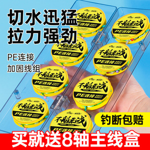 Fishing Line Kit Pe Braided Line 0.8 5 Number Lake Fishing Complete Set Pre Tied Main Line Box For Big Fish - Product Image 2