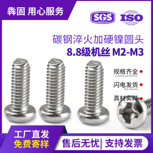 สกรูหัวกลมฟิลลิปส์ M2 M2.5 M3 เกรด 8.8 เหล็กเมตริก สำหรับอุตสาหกรรมก่อสร้าง - Product Image 5