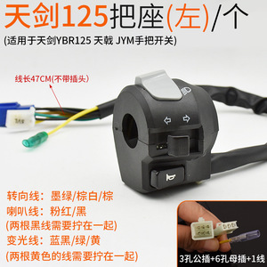 Conjunto de 2 interruptores para manillar de motocicleta YBR Tianjian 125 JYM125, botón de arranque eléctrico, bocina y faro, para reparación y reemplazo - Product Image 4
