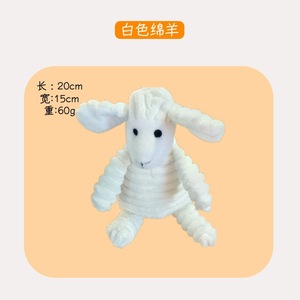 ของเล่นสุนัขตุ๊กตาแกะสีขาว ยาว 20 ซม. น้ำหนัก 60 กรัม ท่านั่ง ของเล่นสัตว์เลี้ยงแบบอินเทอร์แอคทีฟ - Product Image 1