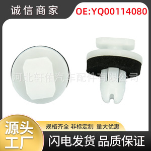 คลิปยึด Citroen Opel Buick รุ่น YQ00114080  ตัวล็อคขอบประตู  ขอบบังโคลน  วัสดุพลาสติกโฟม - Product Image 5
