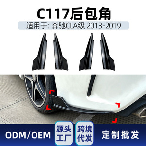 Amp-Z Rear Bumper <b>Corner</b> <b>Protector</b> Carbon Fiber Texture For Mercedes-Benz CLA-Class C117 CLA180 200 CLA45 AMG - Product Image 4