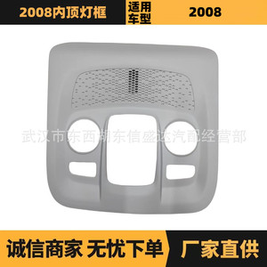 กรอบไฟโดมภายในรถยนต์ Citroen Peugeot 2008 รุ่น OE 96738109PR อะไหล่รถยนต์ใหม่ - Product Image 5