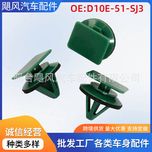 คลิปยึด D10E51SJ3 สำหรับมาสด้า MX-5 CX-7 ตัวป้องกันขอบประตู แถบตกแต่ง ตัวยึดอะไหล่รถยนต์ - Product Image 5