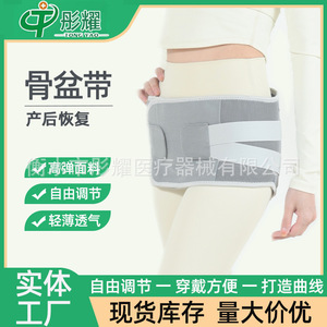 Ceinture pelvienne de soutien abdominal gris-blanc pour femmes enceintes, correction des hanches - Product Image 4