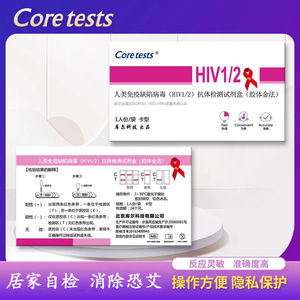 Kit de test d'anticorps VIH1/2 CoreTests, 1 personne, type carte, rapide, pratique, précis, utilisation à domicile - Product Image 3
