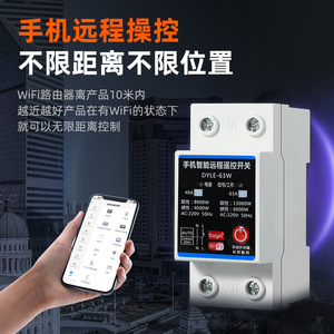 Tuya Smart Remote Switch 63A 220V WiFi Mobile <b>Control</b> For Water Pump And Home Appliances - Product Image 1