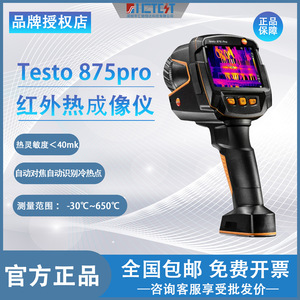 Caméra thermique infrarouge Testo 875 Pro de Testo Allemagne - Product Image 2