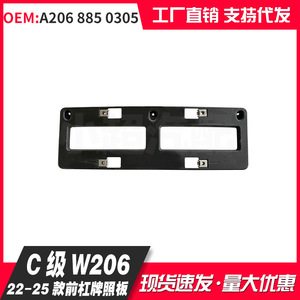 Mercedes-Benz C-Class W206 License Plate Frame 200 Mm Hole Distance Plastic Hook Type - Product Image 3