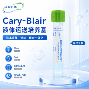 สารละลาย Cary-Blair Liquid Transport Medium สำหรับเก็บรักษาตัวอย่างแบคทีเรีย อายุการใช้งาน 12 เดือน พร้อมไม้พันสำลีปลอดเชื้อ - Product Image 2