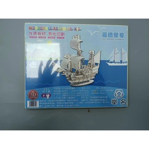 Rompecabezas Educativo 3D de Madera, Modelo de Barco Velero, Kit de Manualidades con Corte Láser para Niños de 5 a 7 Años - Product Image 2