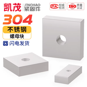 Écrous rectangulaires en acier inoxydable 304 M4 M5 M6 M8 M10, écrou coulissant carré - Product Image 1