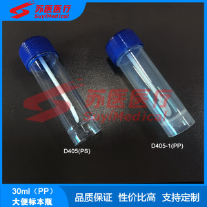 SuyiMedical 30ml <b>Stool</b> Specimen Bottle PP D405-1 For Laboratory Use - Product Image 2