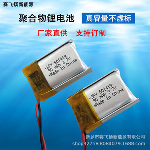 Batería de polímero de litio 601419 de 90 mAh y 3.7 V para electrónica de consumo, personalizable - Product Image 1