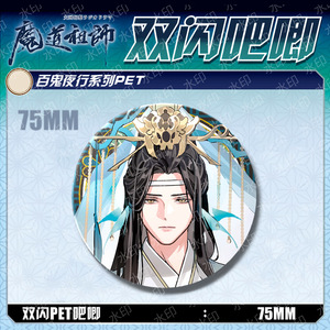 Nouveau Badge Broche en Alliage Anime Mo <span class=keywords><strong>Dao</strong></span> Zu Shi Kawaii Wei <span class=keywords><strong>Wu</strong></span> Xian Lan Zhan Baji Ba Ji de 75MM en Gros - Product Image 3