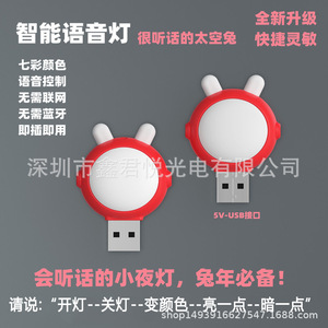Smart Voice Rabbit Night <b>Light</b> USB Led Colorful Lamp Modern Design Plastic Material - Product Image 4