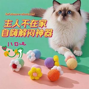 ของเล่นแมว ดอกไม้ ฝ้ายปุย เชือกฝ้าย ของเล่นสัตว์เลี้ยงเพื่อความบันเทิงในตัวเอง สำหรับแมว บรรเทาความเบื่อหน่าย อุปกรณ์สำหรับลูกแมว - Product Image 1