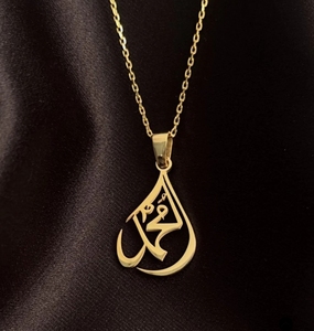 Collana Inspire Jewelry in acciaio inossidabile con scritta Muhammad, placcata oro 18 carati - <span class=keywords><strong>Gioielli</strong></span> musulmani per donne e uomini - Product Image 2