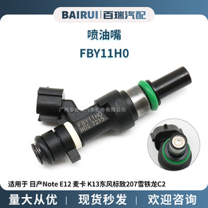 Inyector de Combustible FBY11H0 16600-1HC0A para Nissan Micra, Dongfeng, Peugeot, Citroën, Pieza de Repuesto - Product Image 3