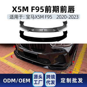 Amp-Z Bmw X5m F95 Front <b>Lip</b> <b>Splitter</b> Carbon Fiber Texture Matte Finish 2020-2023 - Product Image 5