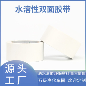 Cinta adhesiva de doble cara soluble en agua, segura para el contacto con la piel, resistente al calor, se disuelve en agua, ecológica y segura. - Product Image 5