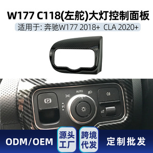 Panel de Control de Faros Mercedes-Benz, Textura de Fibra de Carbono, Acabado Interior Negro Piano, Modificación W177 C118 - Product Image 5