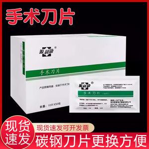 Yuanlikang Surgical Blades 10pc Box Sterile Disposable Veterinary Use - Product Image 4