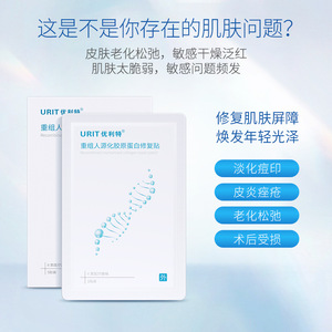 Parche Reparador de Colágeno Humano Recombinante Urit, 5 Piezas, Compresa Fría, Apósitivo Médico para Piel Sensible Postoperatoria - Product Image 5