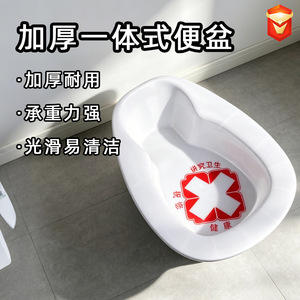 Bandeja de inodoro integrada, blanca, duradera, fácil de limpiar, para pacientes mayores postrados en cama - Product Image 1