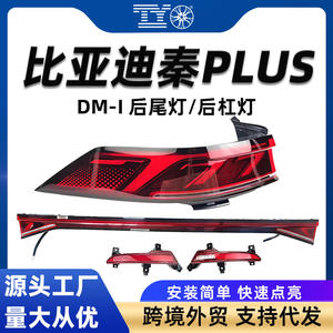 Feux arrière continus à LED pour Byd Qin Plus, ensemble de feux de pare-chocs pour EV DM-i 12V - Product Image 5