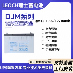 แบตเตอรี่ RiShi Djm12100s 12v 100ah Vrla สำหรับเครื่องสำรองไฟฟ้า (UPS) เครื่องจ่ายไฟฟ้าสำรอง (EPS) ทางการแพทย์ และระบบป้องกันอัคคีภัย - Product Image 5