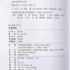 Secrets de la Chambre de Pierre, édition authentique, <span class=keywords><strong>dynastie</strong></span> Qing, Chen Shiduo, <span class=keywords><strong>livre</strong></span> médical complet, médecine traditionnelle chinoise, diagnostic - Product Image 2