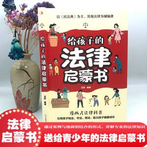 Libro <span class=keywords><strong>de</strong></span> Ilustración Jurídica Genuina para Niños, Estudiantes <span class=keywords><strong>de</strong></span> <span class=keywords><strong>Primaria</strong></span>/Secundaria - Popularización <span class=keywords><strong>de</strong></span> la Legalidad, Sentido Común y Seguridad - Product Image 2