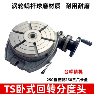 หัวอินเด็กซ์ Ts250 ขนาด 250 มม. พร้อมแท่นหมุนและหัวจับสามขา สำหรับเครื่องกัด แผ่นอินเด็กซ์อเนกประสงค์ทำจากเหล็กหล่อ - Product Image 5
