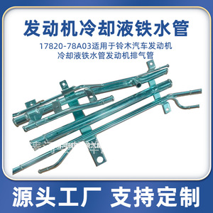 Manguera de refrigerante Dunyang 17820-78A03 de hierro para reemplazo de motor Suzuki Changan - Product Image 5