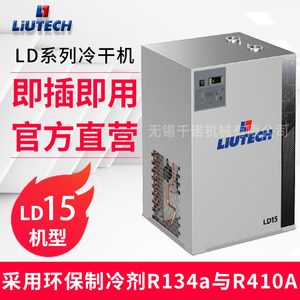 เครื่องทำลมแห้งแบบสกรู รุ่น LD15 ยี่ห้อ Liutech อุปกรณ์ทำความเย็นอุตสาหกรรม - Product Image 5